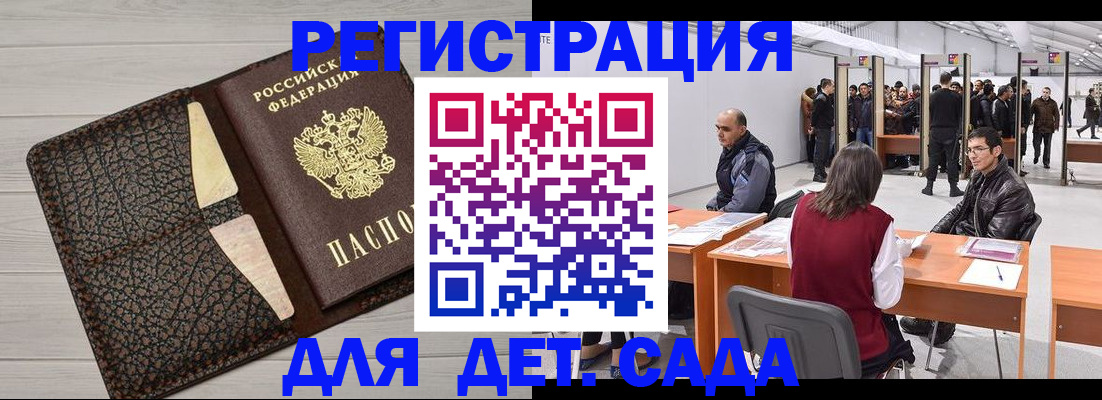 временная регистрация для всех в Советской Гавани