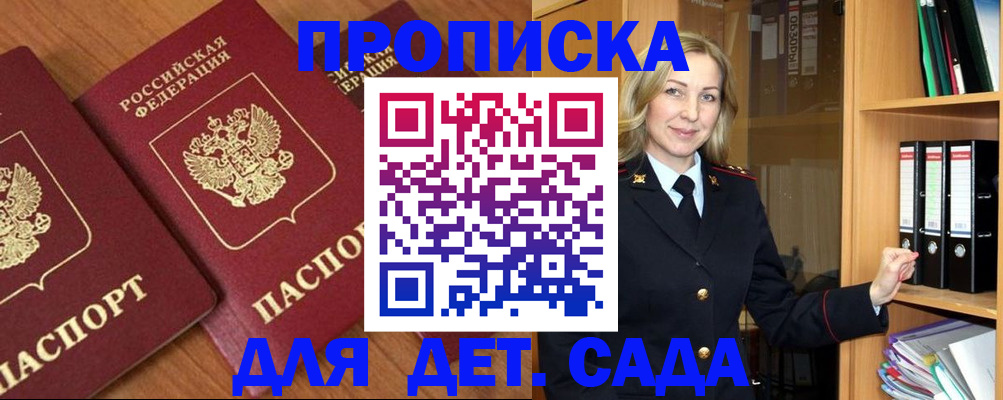 прописка от собственника в Советской Гавани