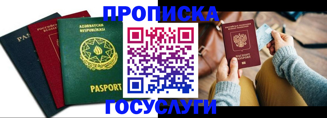 временная регистрация адрес в Советской Гавани