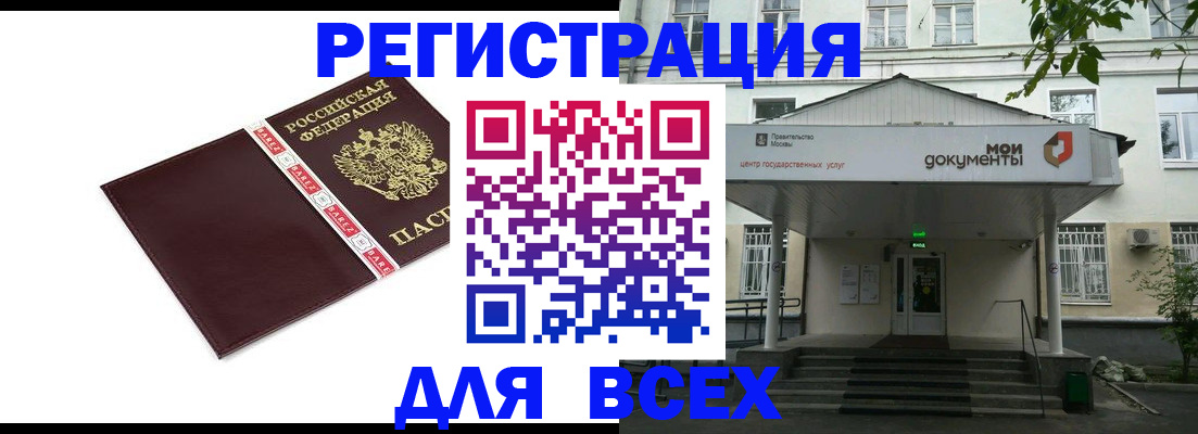 купить прописку в Советской Гавани