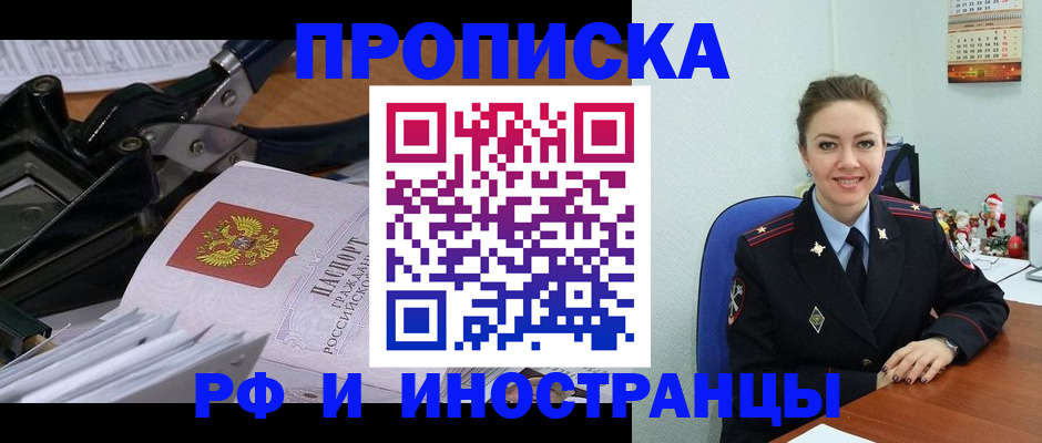 временная регистрация для всех в Советской Гавани