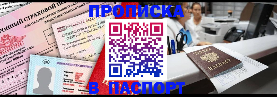 временная регистрация недорого в Советской Гавани