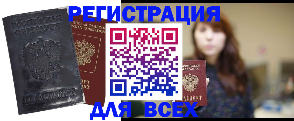 прописка поиск в Советской Гавани