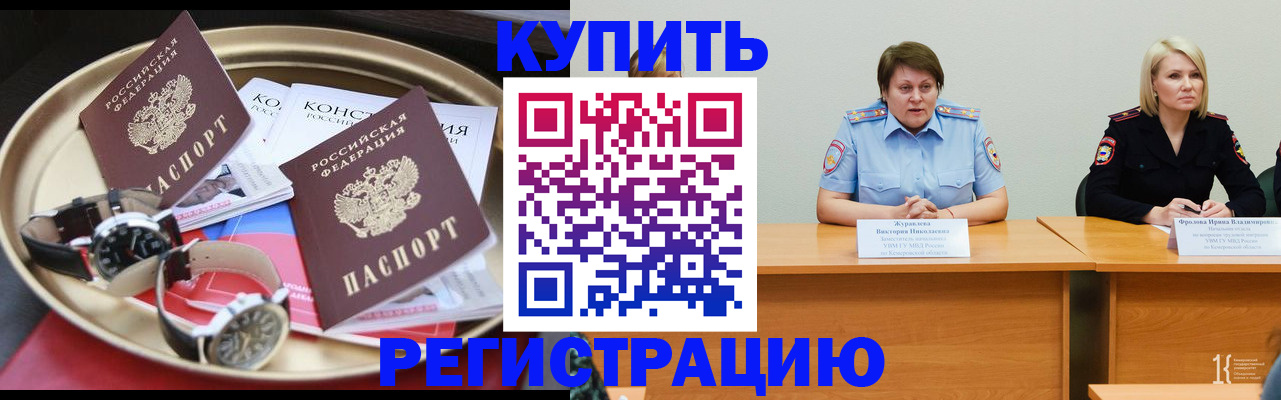 временная регистрация для всех в Советской Гавани